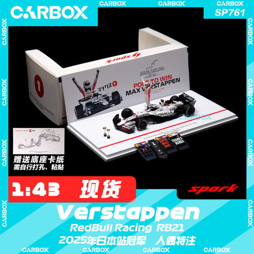 [CarBox]F1赛车模型Spark 1:43 红牛RB21 维斯塔潘2025日本 白牛