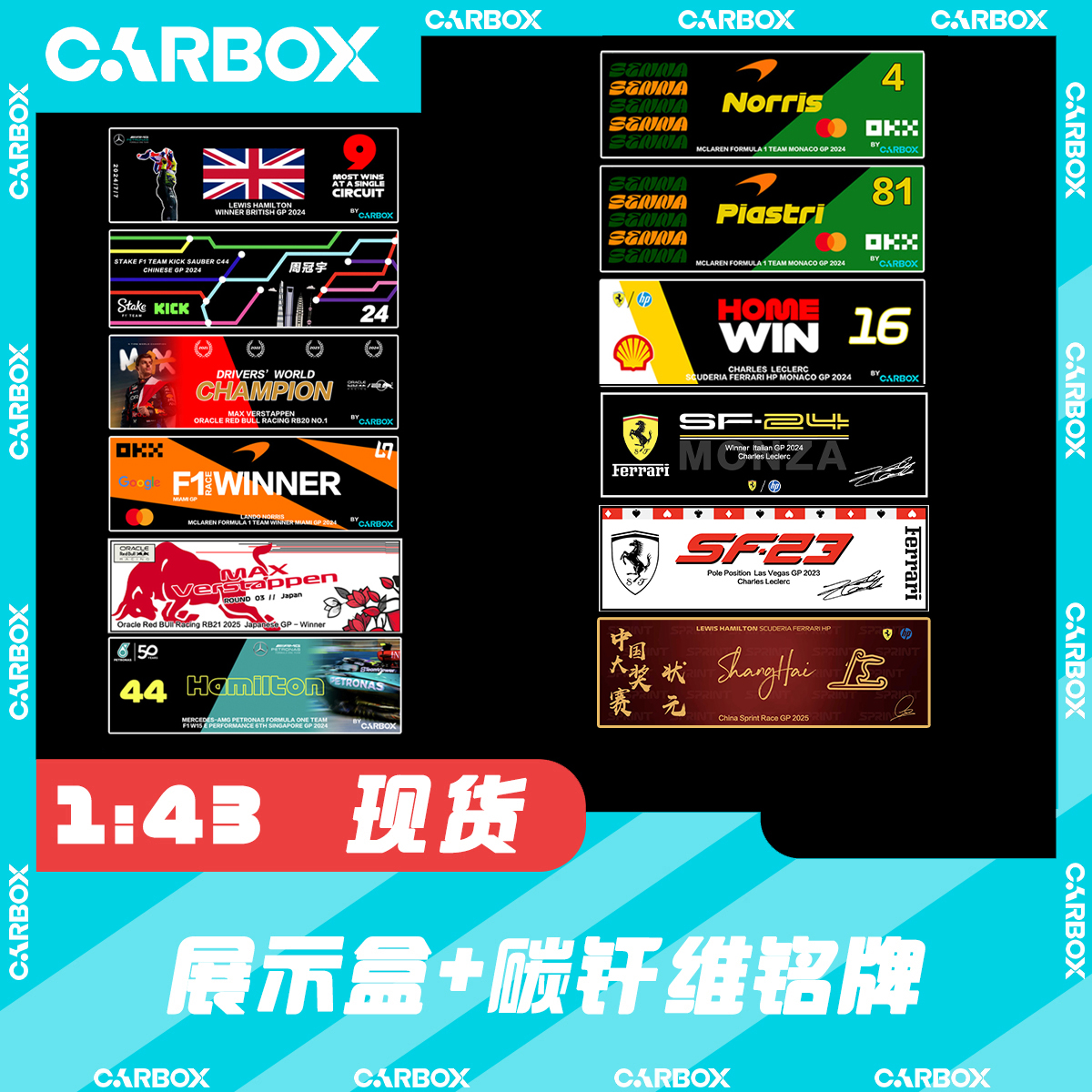 [CarBox] F1赛车 碳纤维铭牌展示盒 1:43 带孔位 Spark LS 迷你切