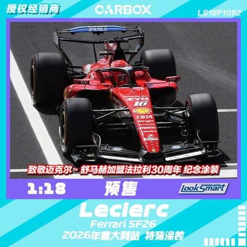 [CarBox] F1赛车 Looksmart 1:18 勒克莱尔2026意大利 法拉利SF26