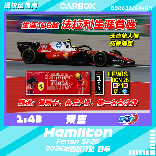 [CarBox] F1赛车模型 BBR 1:43 汉密尔顿2026西班牙 法拉利SF26