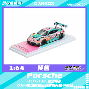 [CarBox] AR BOX 1:64 保时捷 911 GT3 R 2026China GT 十里桃花