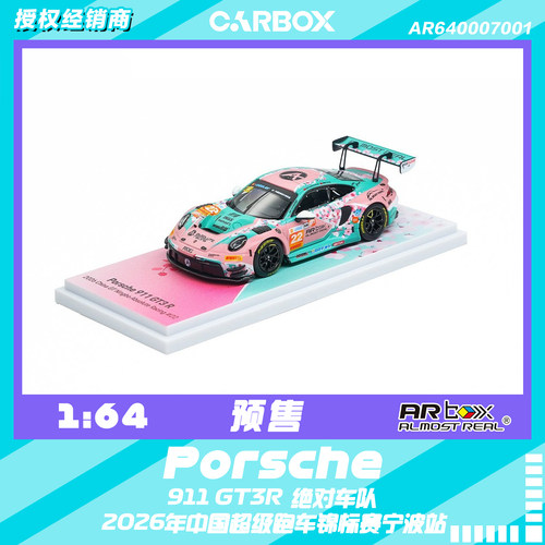 [CarBox] AR BOX 1:64 保时捷 911 GT3 R 2026China GT 十里桃花