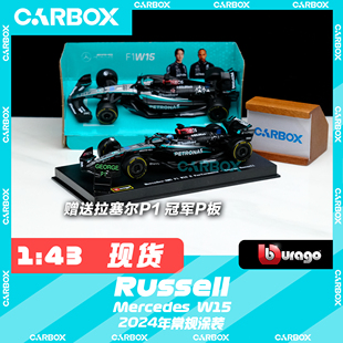 梅賽德斯奔馳W15 F1賽車模型 比美高 拉塞爾2024 CarBox