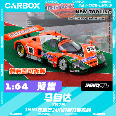 [CarBox] INNO 1:64 马自达787B 1991勒芒24小时耐力赛