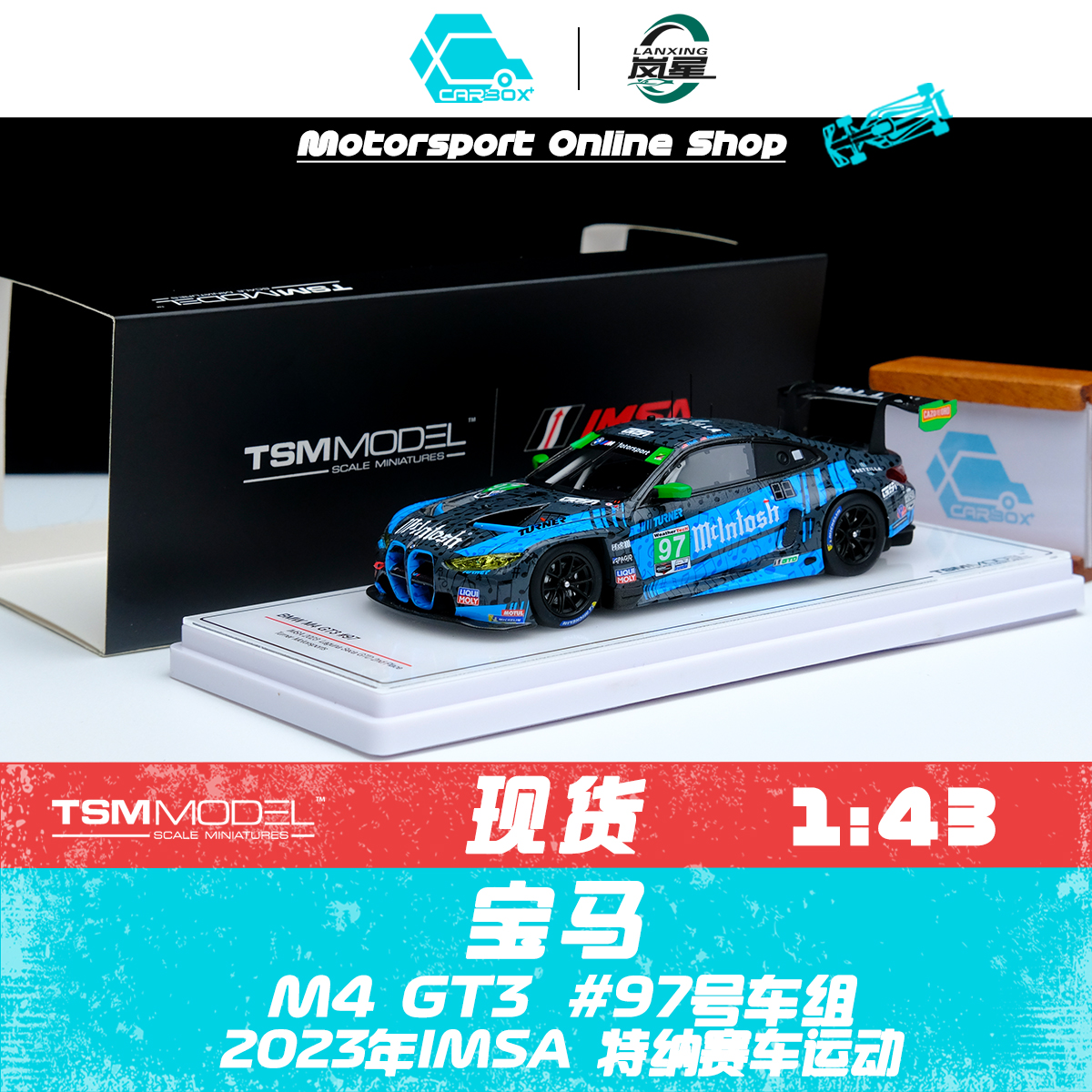 TSM143宝马M4GT3模型