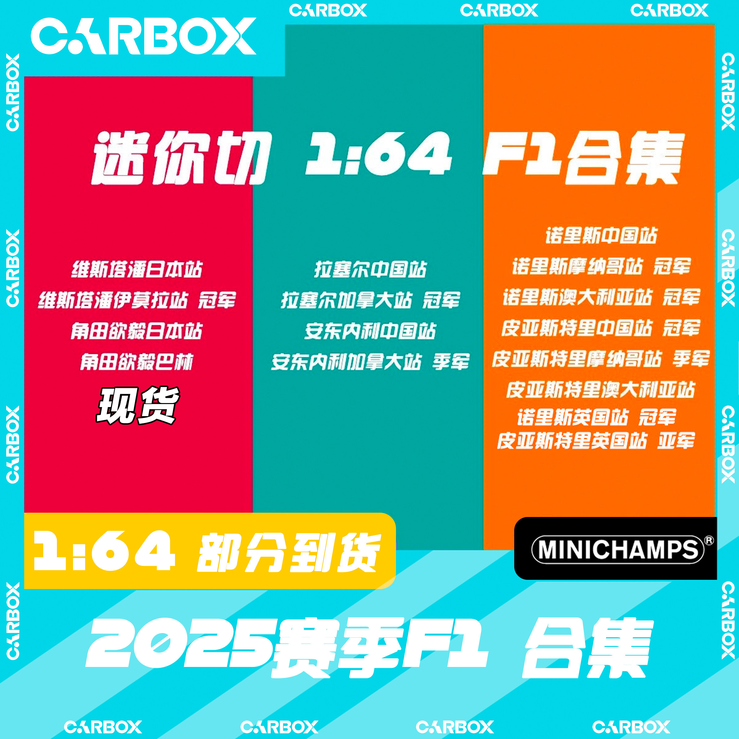 [CarBox] F1赛车模型 迷你切 1:64 合金 红牛 梅赛德斯迈凯伦,模玩/动漫/周边/娃圈三坑/桌游,火车/摩托/汽车模型,淘宝优惠券,粉丝福利购,淘宝优惠卷