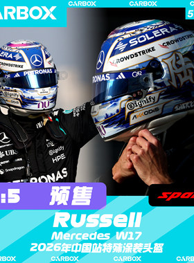 [CarBox] F1车手头盔 Spark 1:5 拉塞尔2026中国站 梅赛德斯W17