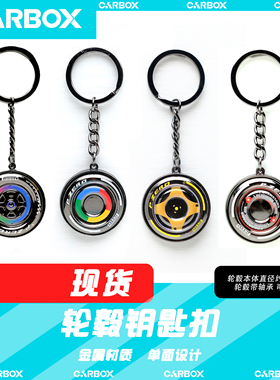 [CarBox] F1周边 赛车轮毂钥匙扣 法拉利SF25 迈凯伦MCL40