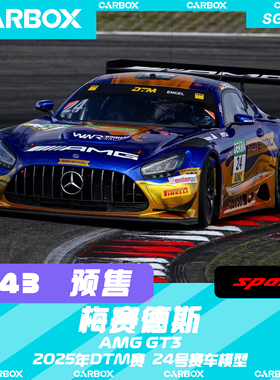 [CarBox] Spark 1:43 梅赛德斯AMG GT3 Evo2 2025年DTM赛24号