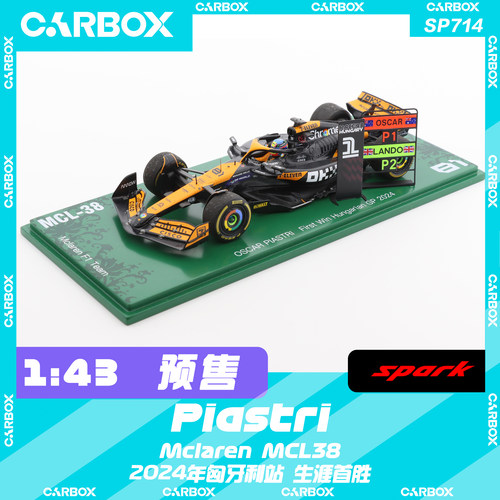 [CarBox] F1赛车Spark 1:43 皮亚斯特里2024匈牙利 迈凯伦MCL38