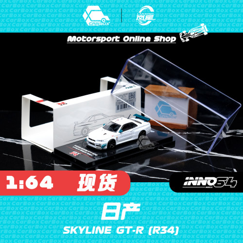 [CarBox] INNO 1:64 NISSAN 日产 SKYLINE GT-R (R34) V-SPEC