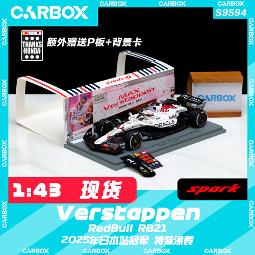 [CarBox]F1赛车模型 Spark 1:43 红牛RB21 维斯塔潘2025日本 白牛