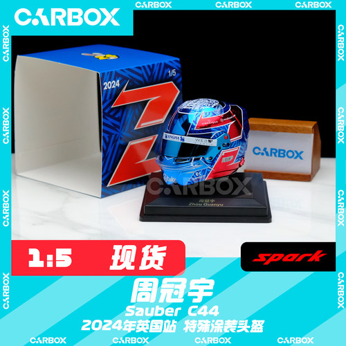 [CarBox] F1车手头盔模型 Spark 1:5 周冠宇 2024英国 索伯C44