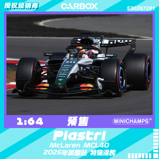 [CarBox] F1赛车 迷你切 1:64 皮亚斯特里2026英国 迈凯伦MCL40