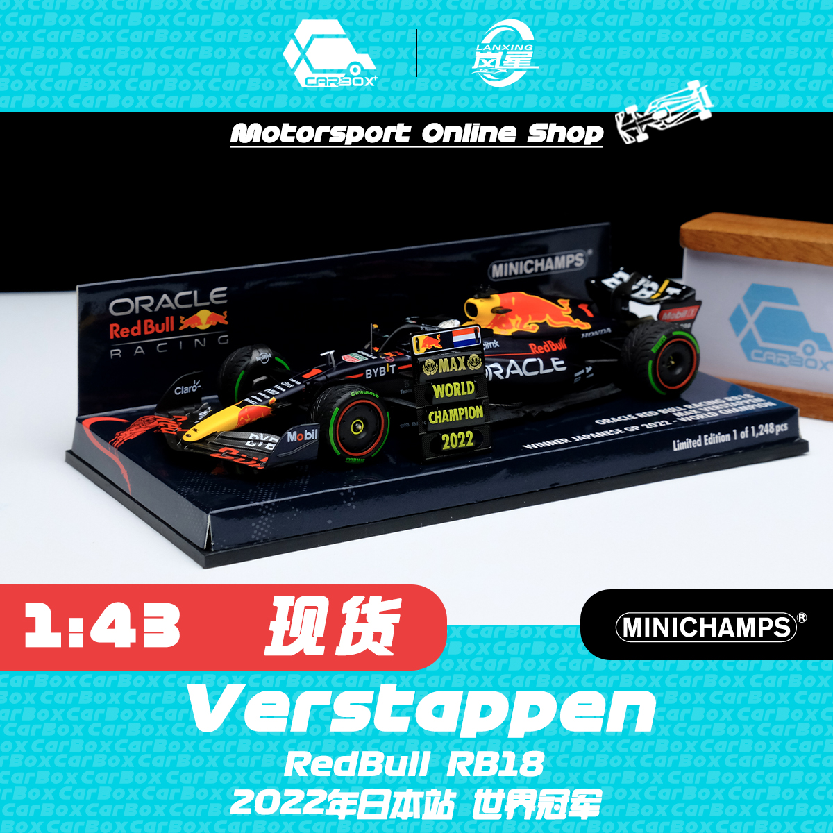 迷你切2022维斯塔潘世界冠军日本