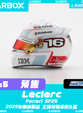[CarBox]F1车手头盔模型 Looksmart 1:5 勒克莱尔2025摩纳哥 SF25