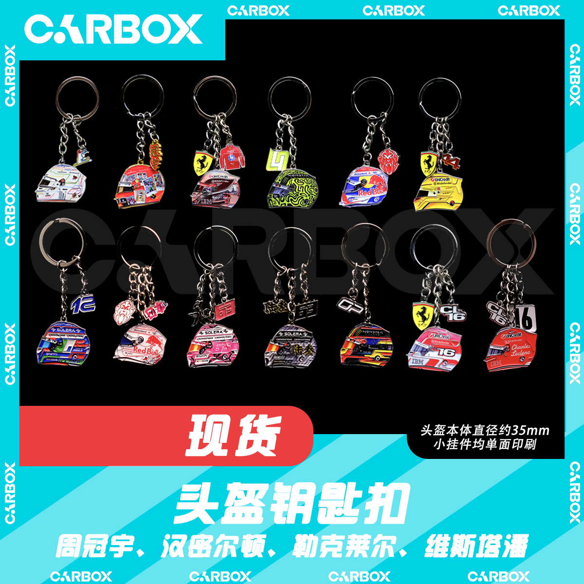 CarBoxF1周边车手头盔钥匙扣