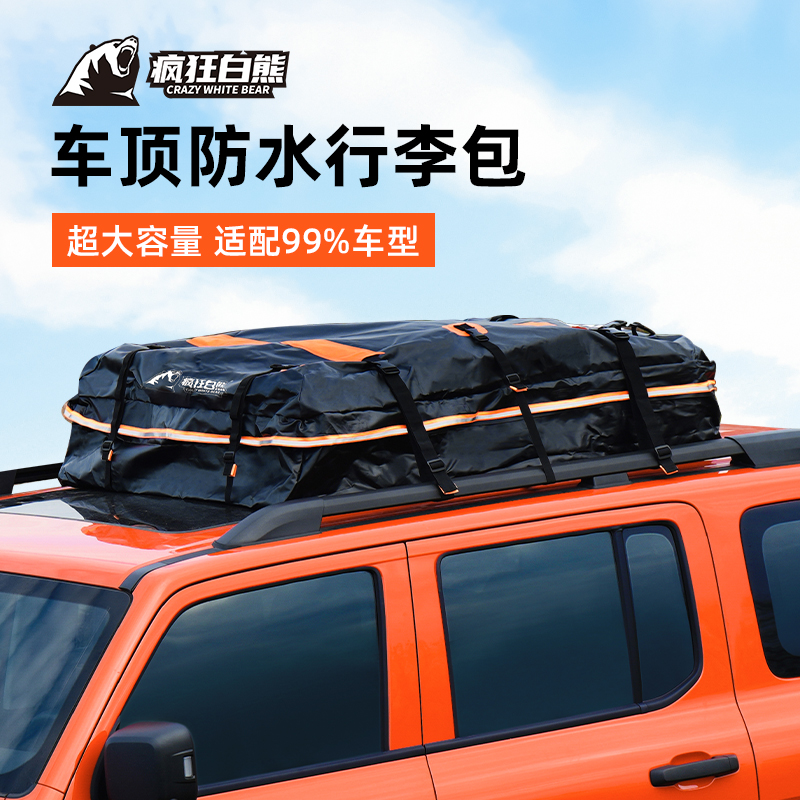 疯狂白熊车顶行李包防水防雨