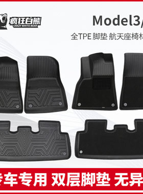 【清仓-数量有限】特斯拉汽车脚垫model3Y专用全包围全tpe地垫