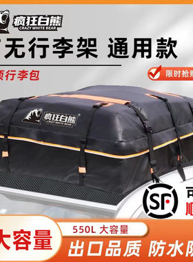 防水防雨车顶行李包大容量易收纳