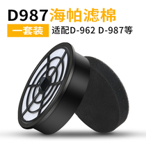 适配小狗吸尘器配件海帕过滤网D-962 D-987进风滤芯过滤棉海绵