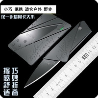 信用卡折叠刀三代 迷你名片军刀卡片刀 户外水果刀 瑞士卡刀