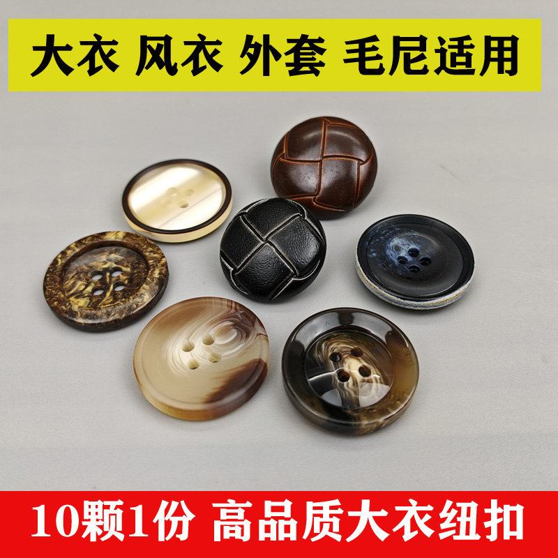 树脂黑色纽扣扣子毛呢大衣风衣扣西装西裤大衣扣纽扣百搭精致扣子
