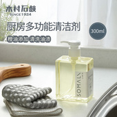 木村石鹸SOMALI厨房多功能清洁剂300ml