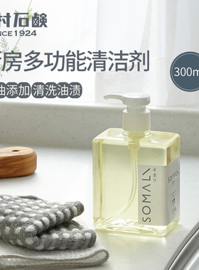 木村石鹸SOMALI厨房多功能清洁剂300ml