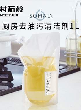 木村石鹸SOMALI厨房去油污清洁剂1L