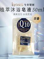 Imai Sayan Plant Extract Bath Soap Liquid and Tea-Scented Body Wash thumbnail 2