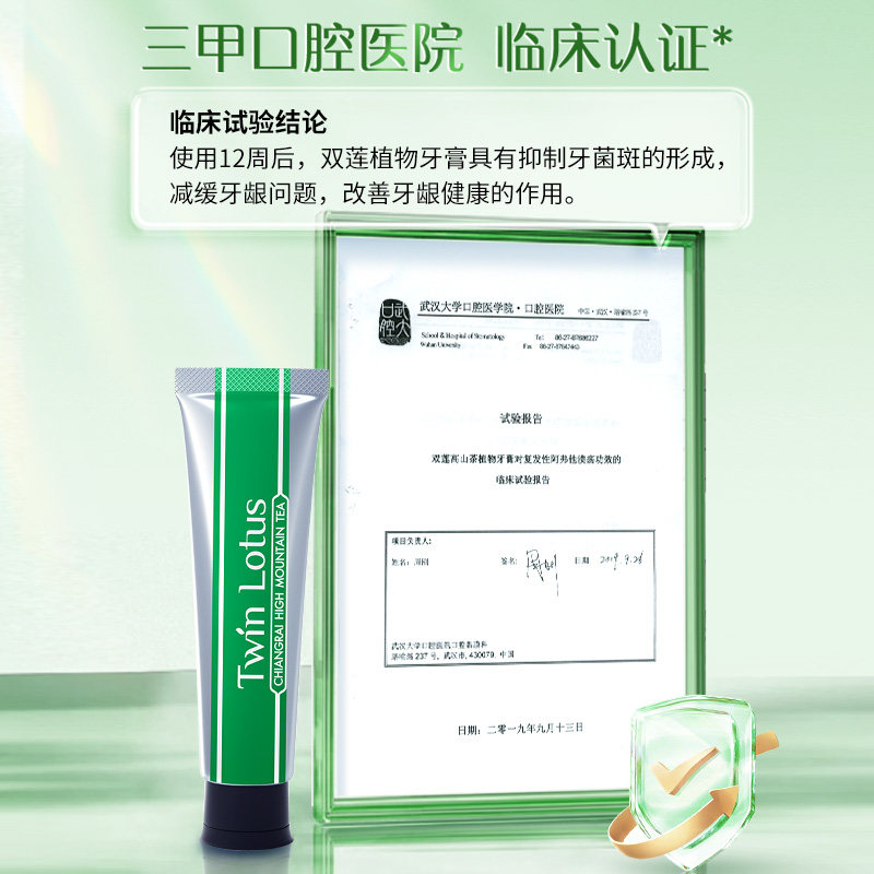 泰国进口双莲清莱高山茶牙膏成人清新口气植物牙膏单支装