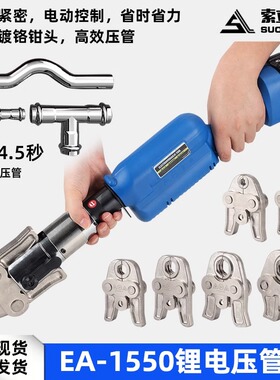 充电式压管钳EA-1550不锈钢碳钢管国标1系2系剪刀口水管卡压钳