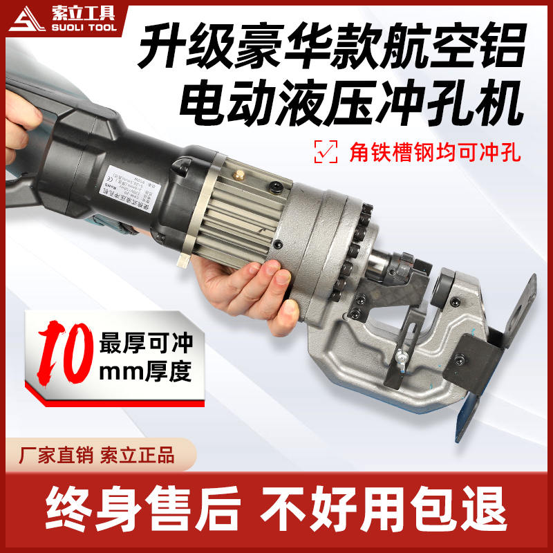 电动液压冲孔机航空铝机身CPM-25角钢打孔机角铁冲孔器槽钢开孔器