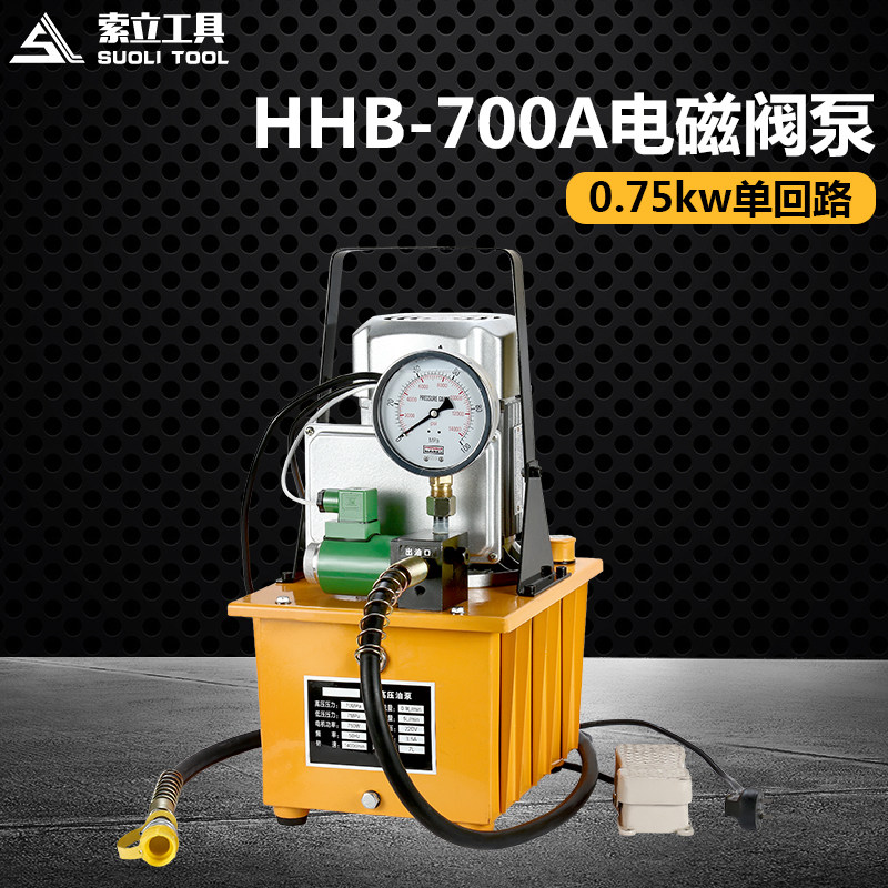 hhb-700a超高压电动泵浦电动油压泵柱塞泵(脚踏式-带电磁阀) 包邮