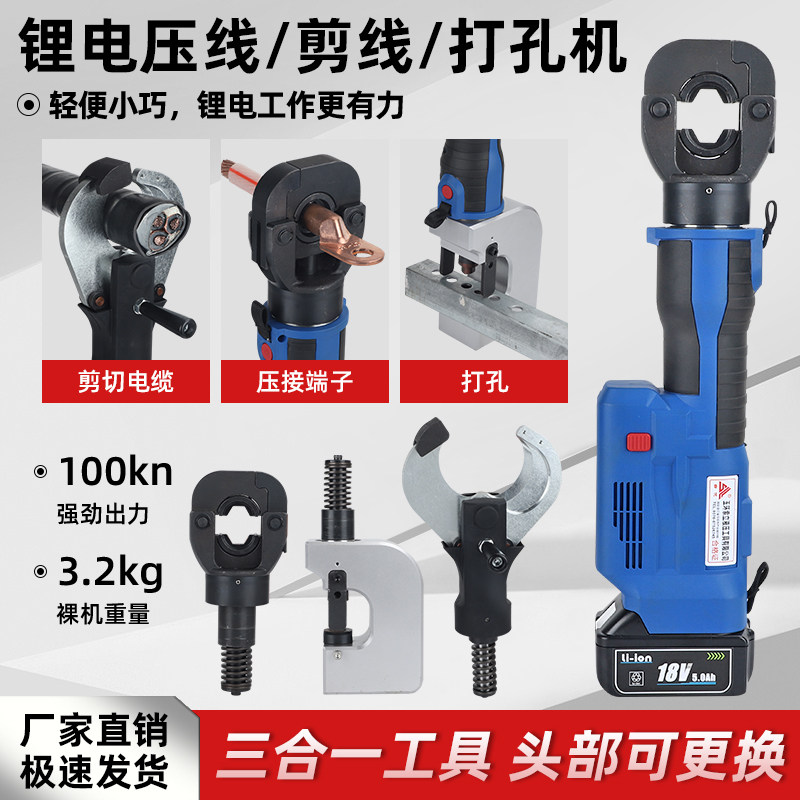 三合一充电液压钳多功能剪线钳SZ-300打孔机开孔电动压线钳线缆剪