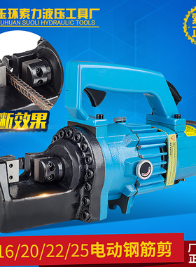索立RC-16/20/22/25/32电动钢筋剪手提式液压钢筋剪 切断机剪断机