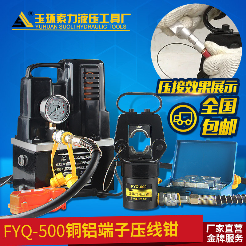 FYQ系列分体液压压线钳 台优电动端子压接工具 铜铝适用