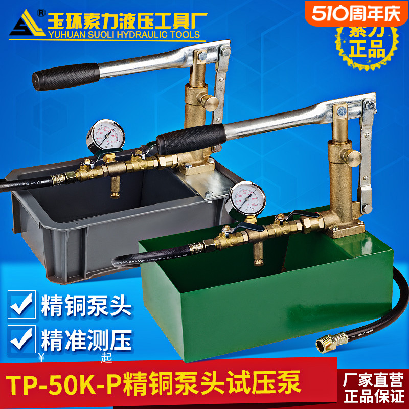 T-50K-P手动试压泵 打压机 PPR管道试压泵 50KG手动打压泵包邮 五金/工具 压力泵 原图主图