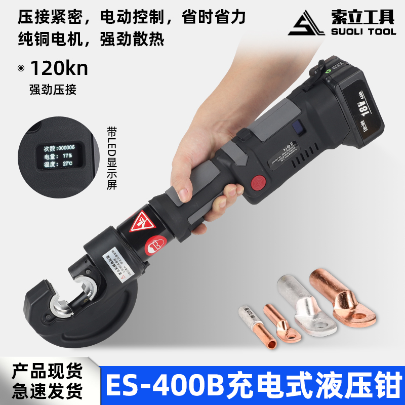 充电液压钳直柄式开口迷你压线钳ES400B小型锂电压线钳便携式电动