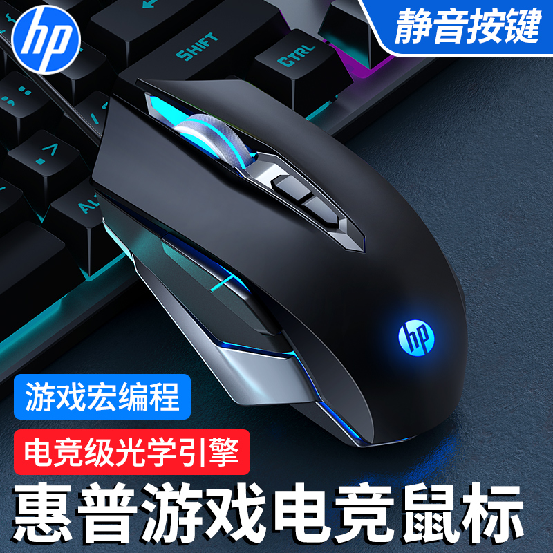 HP/惠普鼠标M220游戏专用有线电竞静音机械lol吃鸡CF宏笔记本电脑-封面