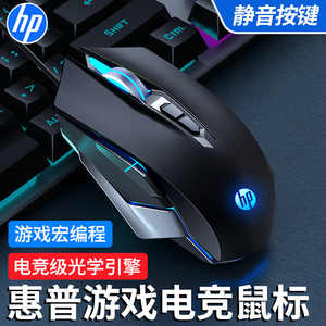 HP/惠普鼠标M220游戏专用有线电竞静音机械lol吃鸡CF宏笔记本电脑