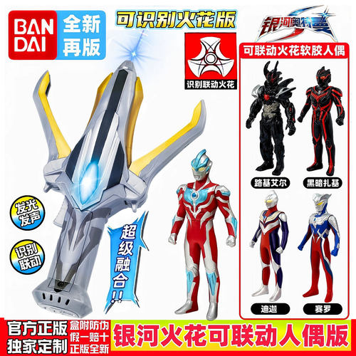 万代银河火花变身器套装联动软胶