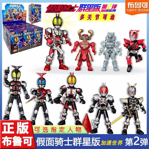 布鲁可假面骑士群星版第二弹人偶