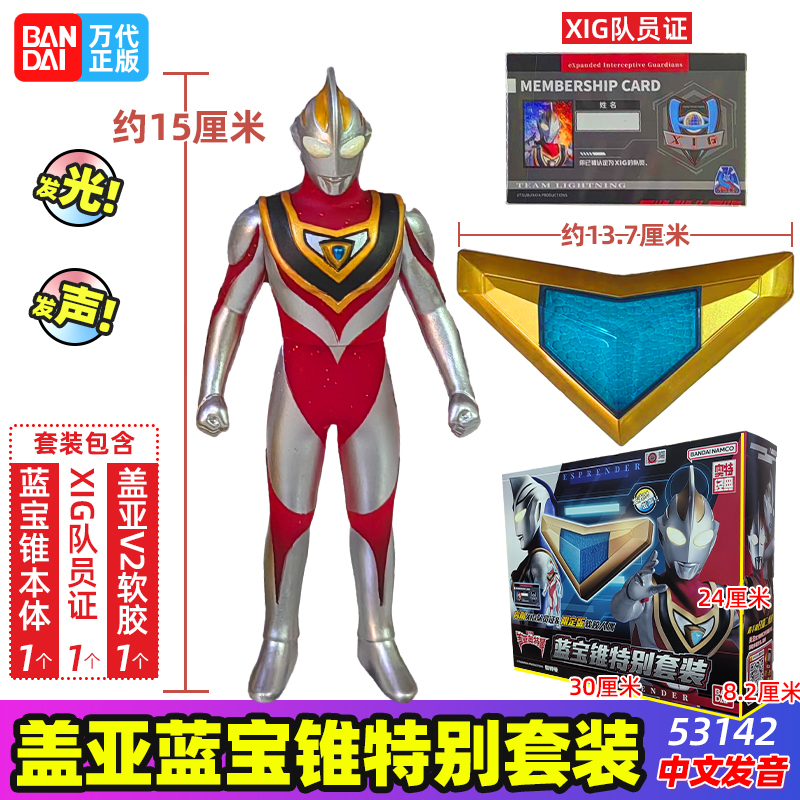 万代盖亚蓝宝锥阿古茹蓝宝镯