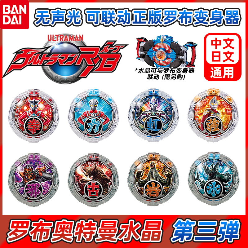 水晶回旋闪光可联动萝卜头变身器