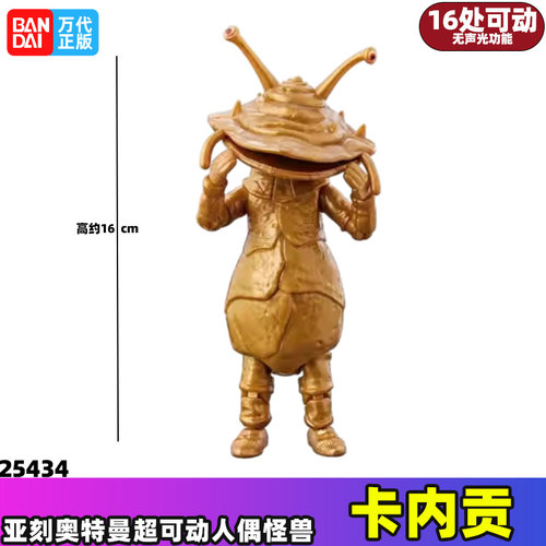 万代超可动人偶卡内贡怪兽