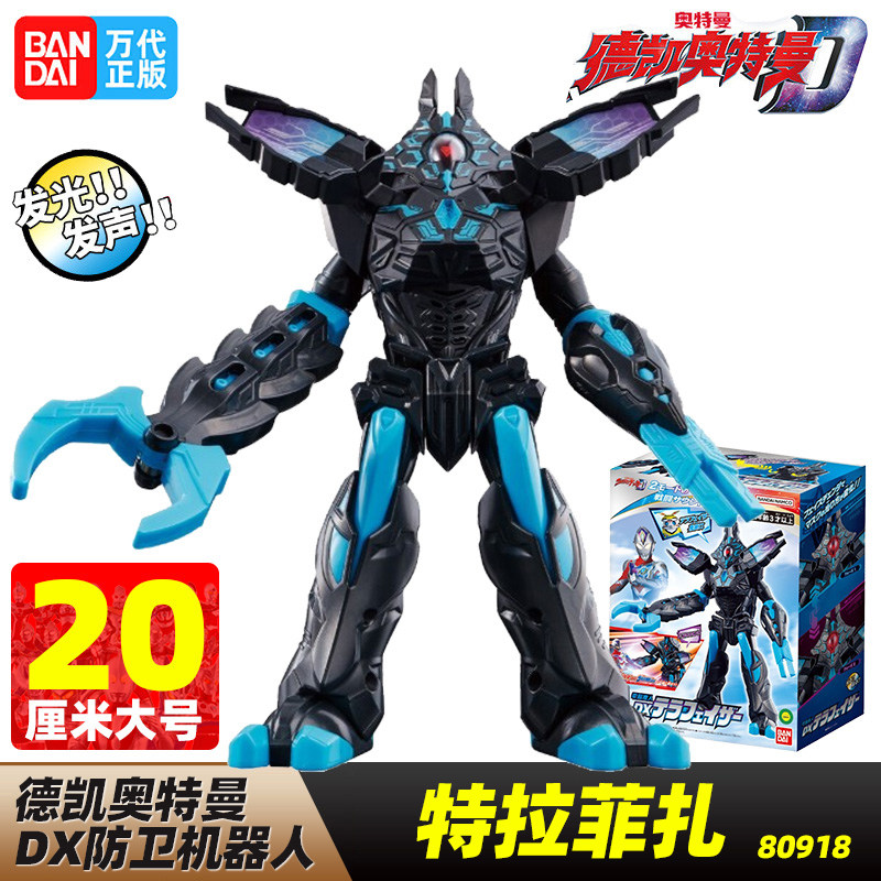 万代BANDA正版德凯奥特曼防卫机器人DX特拉菲扎80918泰拉法萨玩具属于什么档次？