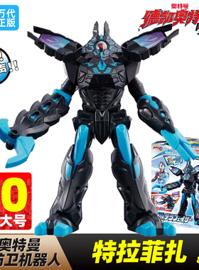 万代BANDA正版德凯奥特曼防卫机器人DX特拉菲扎80918泰拉法萨玩具