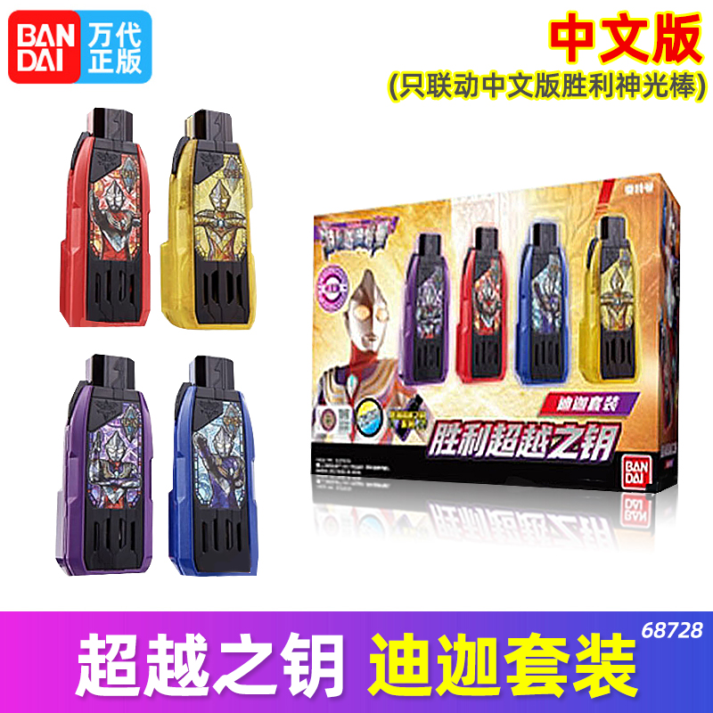 万代密钥中文版特利迦
